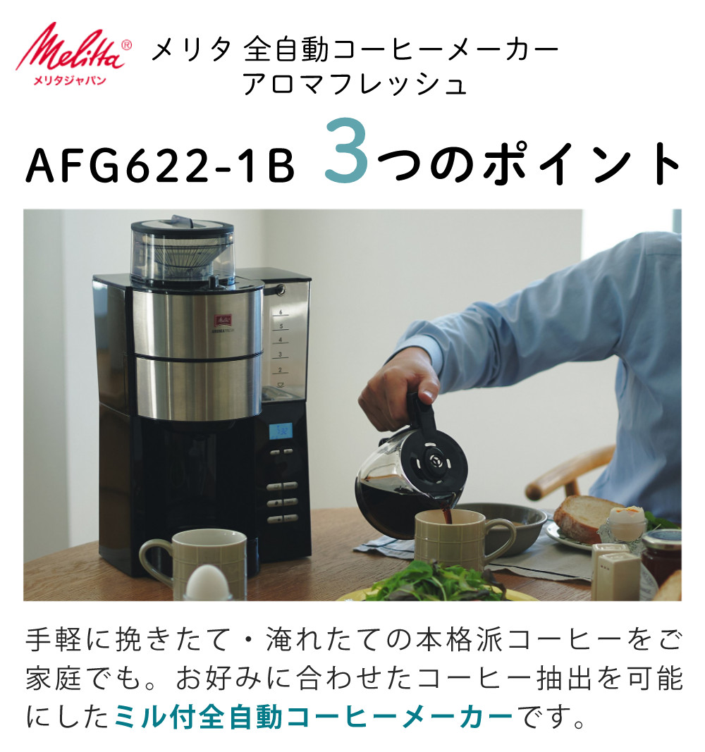 楽天市場】メリタ コーヒーメーカー 全自動 ミル付き アロマフレッシュ