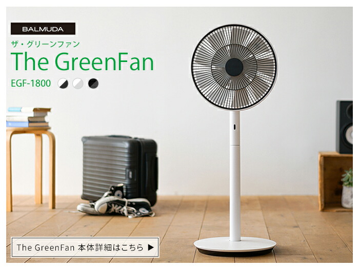 楽天市場】バルミューダ BALMUDA バッテリー グリーンファン