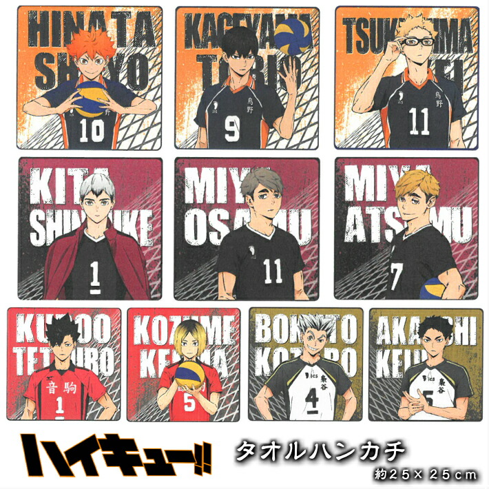 楽天市場】【ネコポスのみ送料無料】 ハイキュ− ハンドタオル グッズ