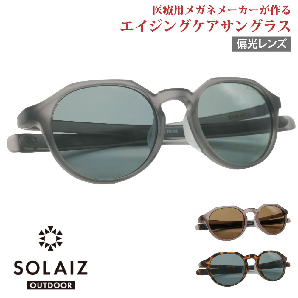 楽天市場】ソライズ アウトドア サングラス SLD-004OUTDOOR SOLAIZ