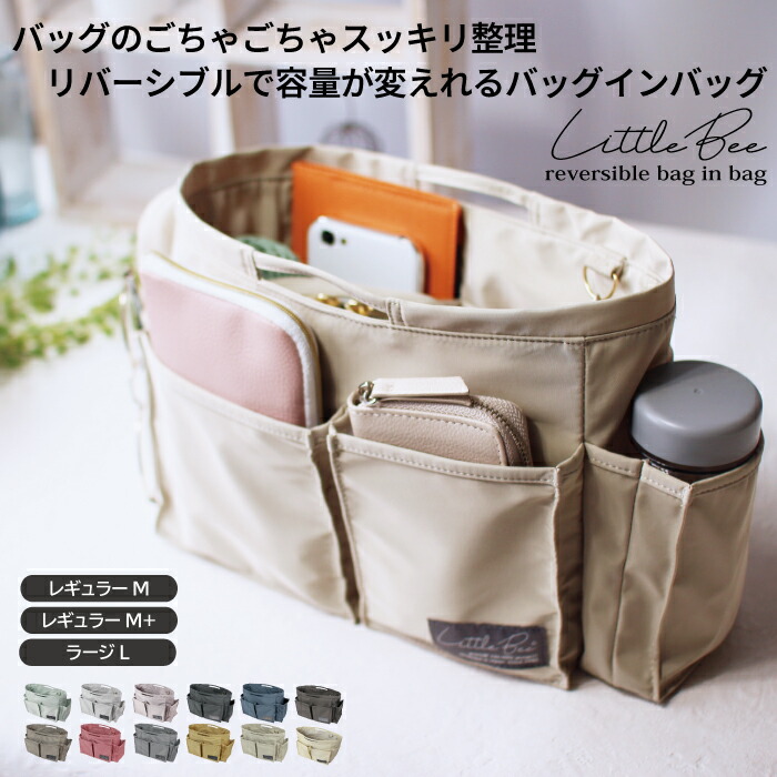 楽天市場】リルビー バッグインバッグ 大きめ 深型 自立 持ち手 M~L