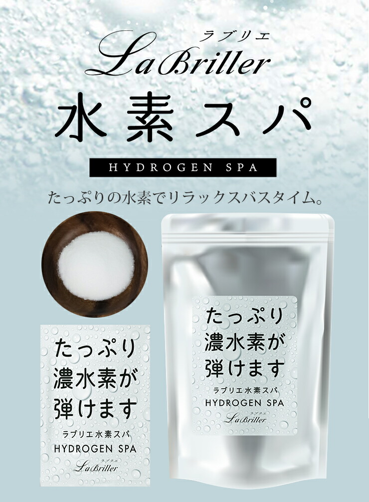 楽天市場】ラブリエ水素スパ 1000g（約20回分）【HS-001】 /メーカー