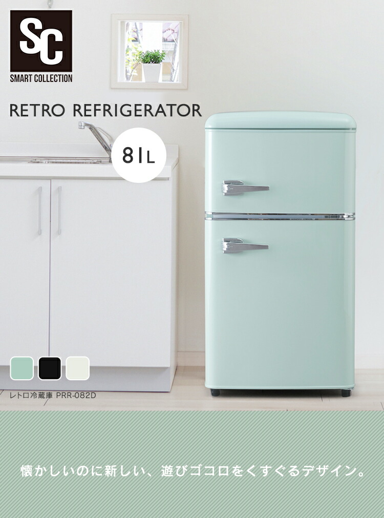 楽天市場】冷蔵庫 小型 家庭用 81L ノンフロン冷凍冷蔵庫 PRR-082D-B