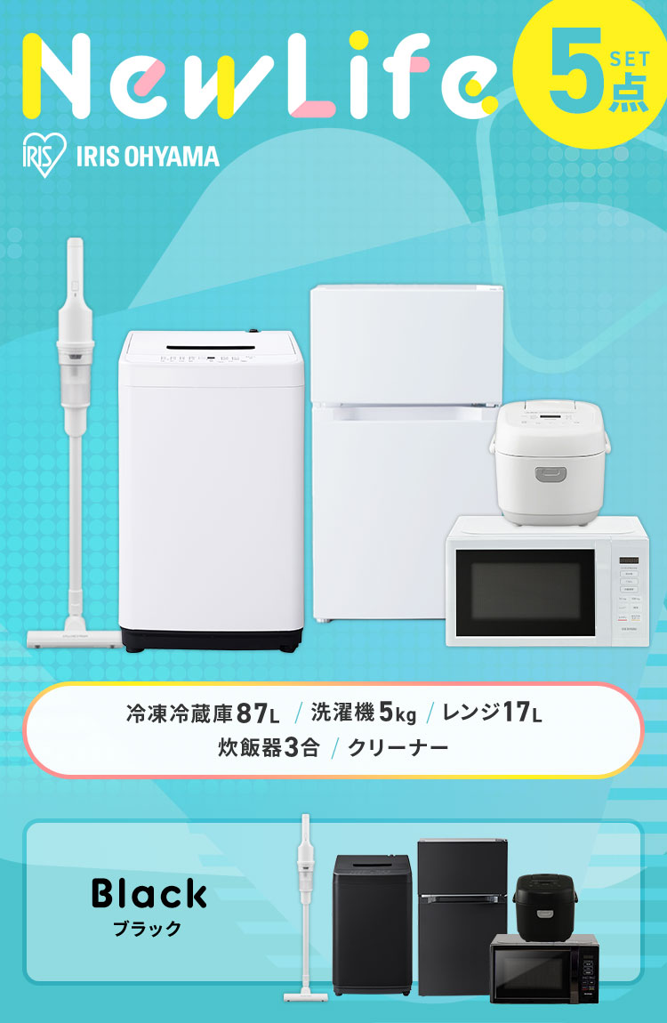 公式】家電セット 一人暮らし 5点セット 冷蔵庫 2ドア 両開き 87L 洗濯