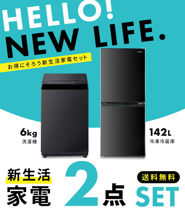 楽天市場】家電セット アイリスオーヤマ 2点 家電2点セット ノンフロン