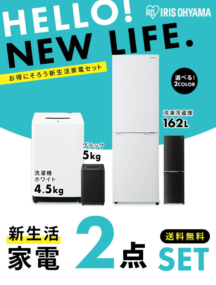 楽天市場】【セット革命】家電セット 一人暮らし 2点 新品 冷蔵庫 洗濯