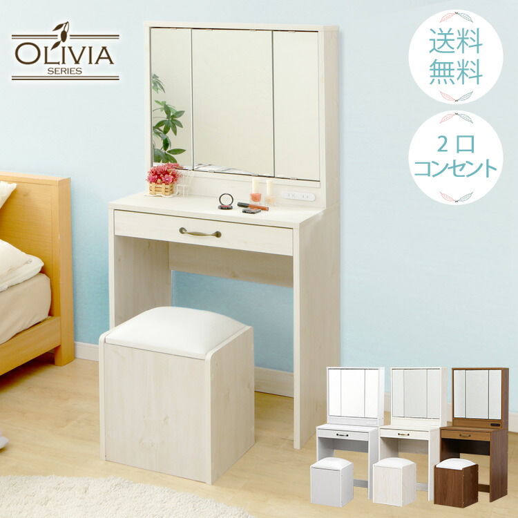 三面鏡ドレッサー ピュアホワイト