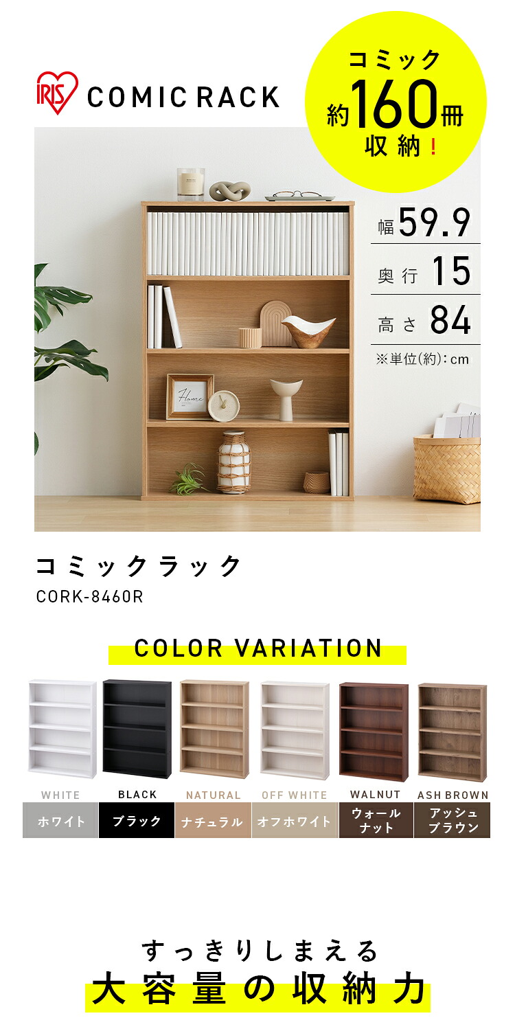 楽天市場】本棚 スリム 大容量 おしゃれ アイリスオーヤマ コミック