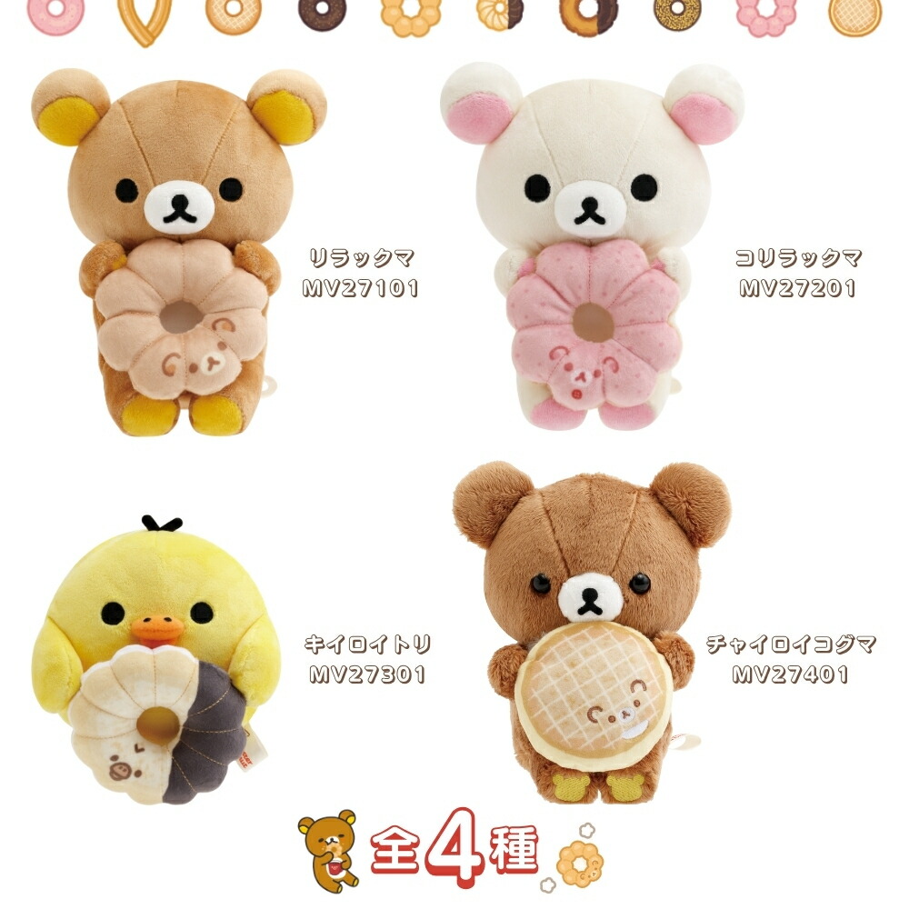 楽天市場】サンエックス リラックマ ミスタードーナツ ドーナツまく