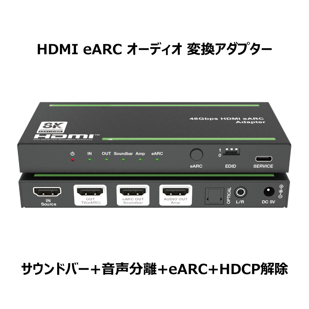 楽天市場】【 サウンドバー + 音声分離 + eARC】HDMI eARC オーディオ