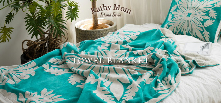 キャシーマム タオルケット ハイビスカスベージュ　【新品】 タオルケット キャシーマム シングル 140cm×190cm ハワイアンキルト柄