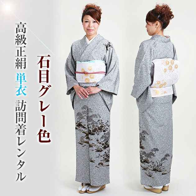 訪問着 レンタル 【単衣】（6月/9月向け着物）石目グレー色 NT-302
