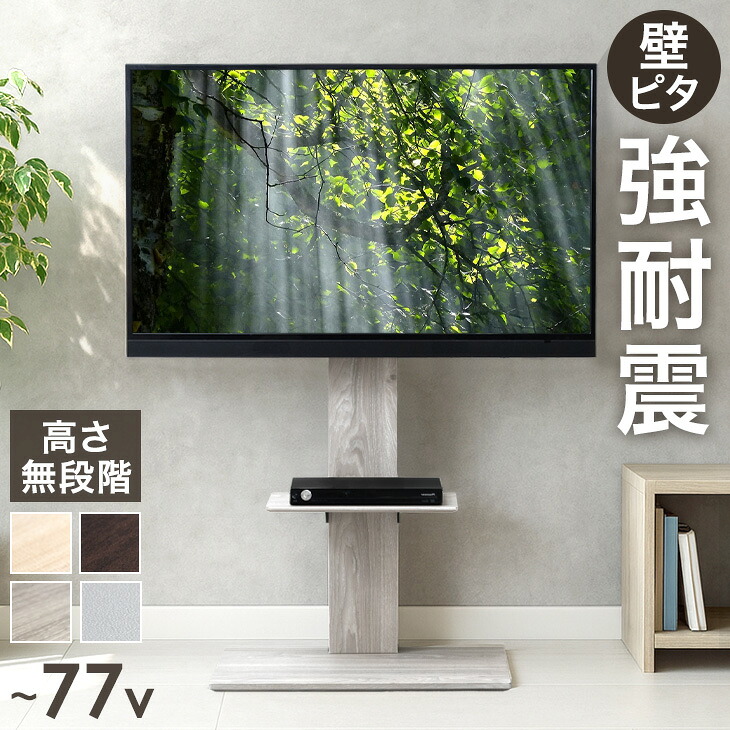 楽天市場】【即納】 震度7クリア 耐震 テレビスタンド 棚板付き テレビ