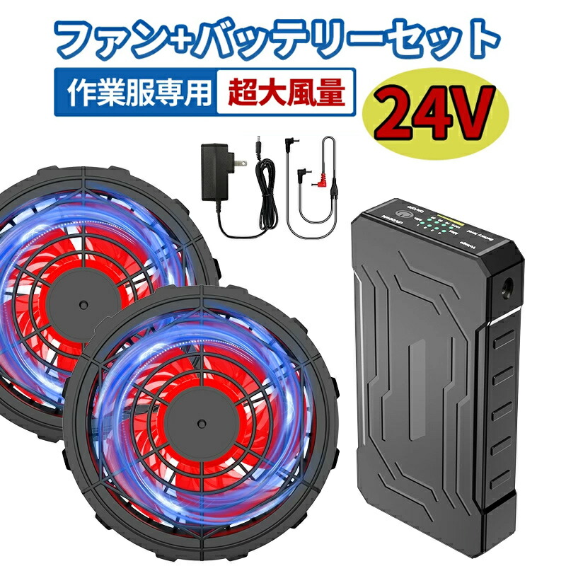 楽天市場】青空 調 服2色 バッテリー ファンセット 4段階調節 空調