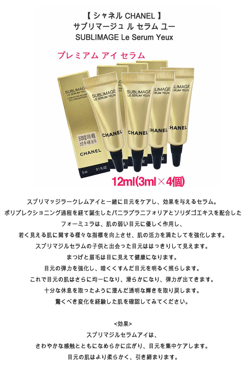 楽天市場】【並行輸入品】シャネルサブリマージュ ル セラム ユー 12ml