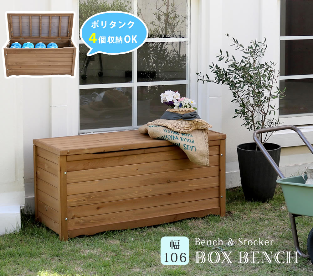 楽天市場】天然木製ボックスベンチL 幅106【送料無料 スツール 木製