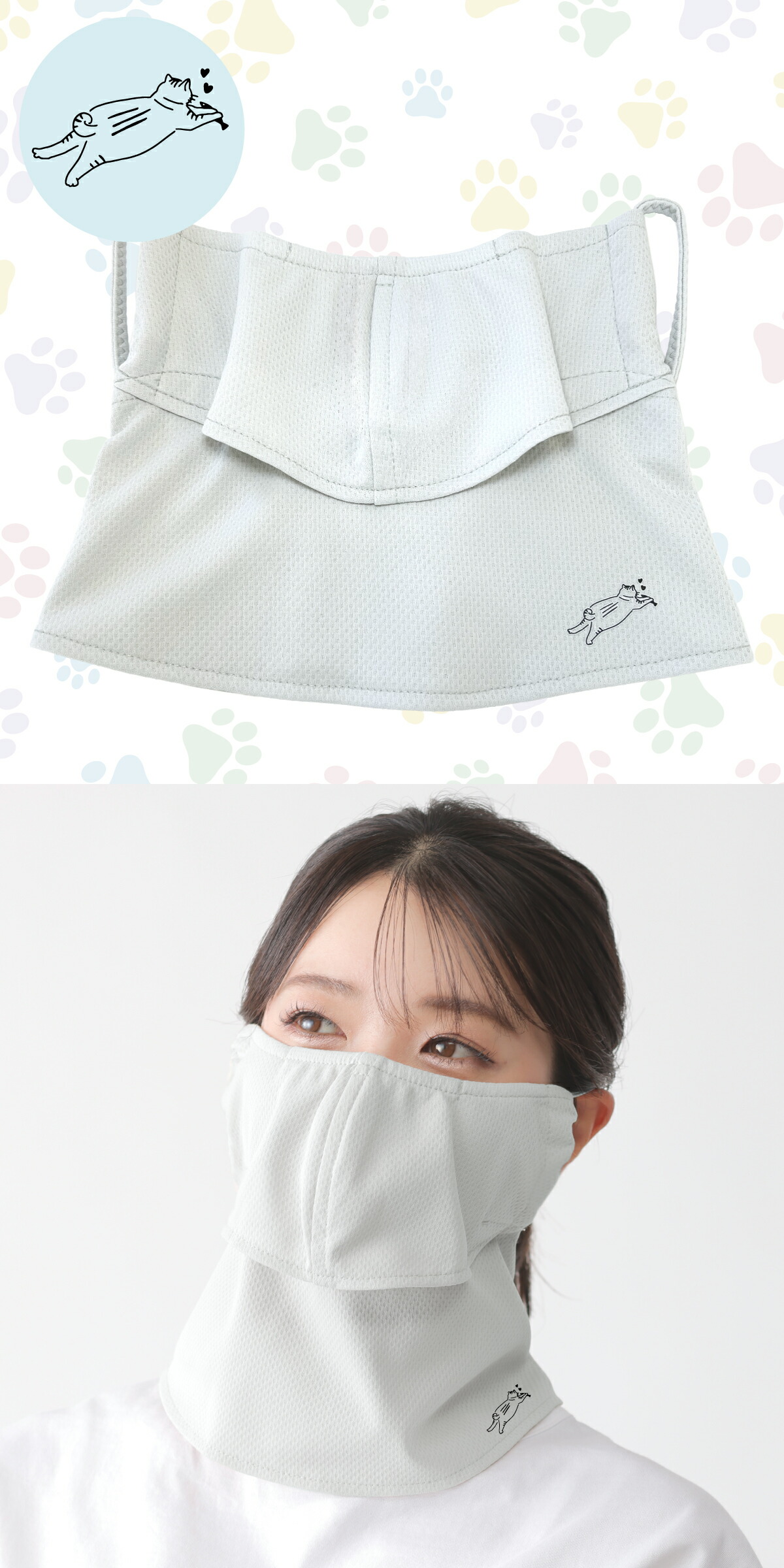 フェイスカバー にゃケーヌ 爽クール 2026モデル ワンポイント柄