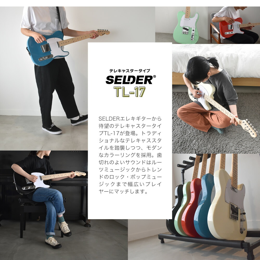 エレキギター SELDER TL-17 スーパーリミテッドセット【ギター