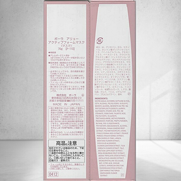 楽天市場】ポーラ アリュー アクティブフォームマスク 70g POLA ALLU