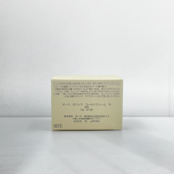 楽天市場】ポーラ ポリシマ コールドクリーム 74g 【マッサージ】 油性