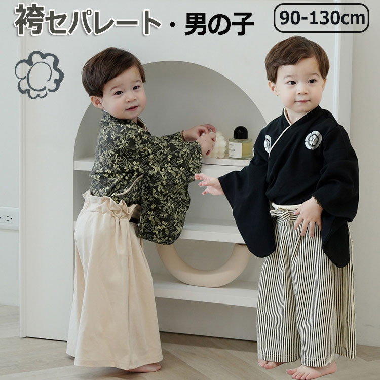 楽天市場】キッズ 袴 セパレート 男の子 袴風 はかま 上下 子供用 2点