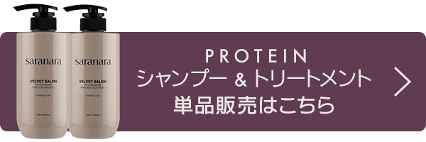 楽天市場】【楽天スーパーSALE23%OFF】PROTEIN SHAMPOO+TREATMENT SET