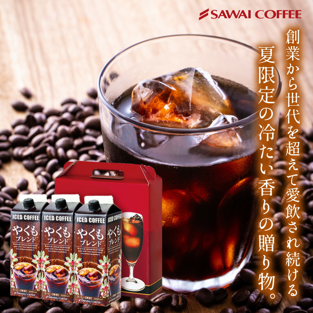 珈琲 :: 珈琲専門店のアイスコーヒーリキッド :: コーヒーギフト 送料