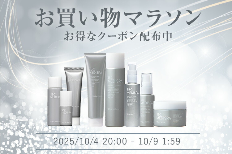 SBC ベビースキン パーフェクトリジェネレーション 2本セット