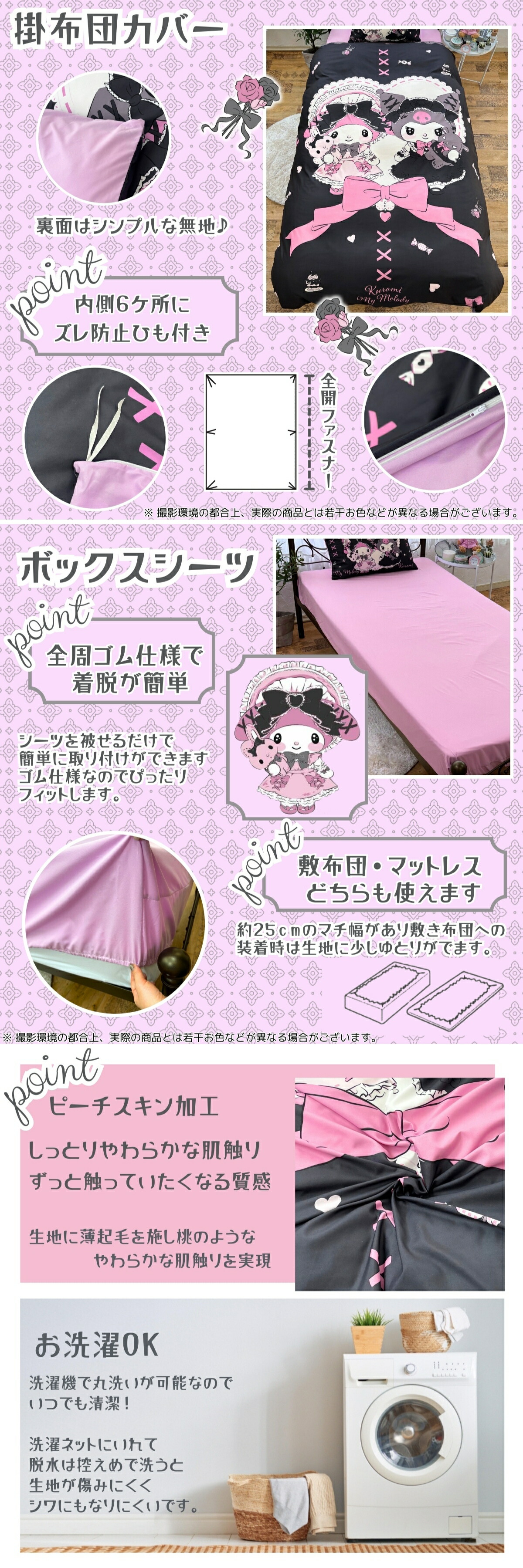 楽天市場】真夜中のメロクロ クロミ マイメロディ 布団カバー 3点