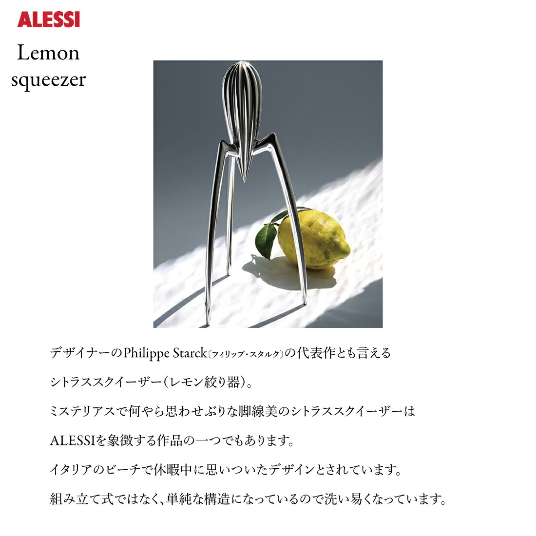 Alessi/アレッシ】Lemon squeezer/レモン/スクイーザー/Philippe