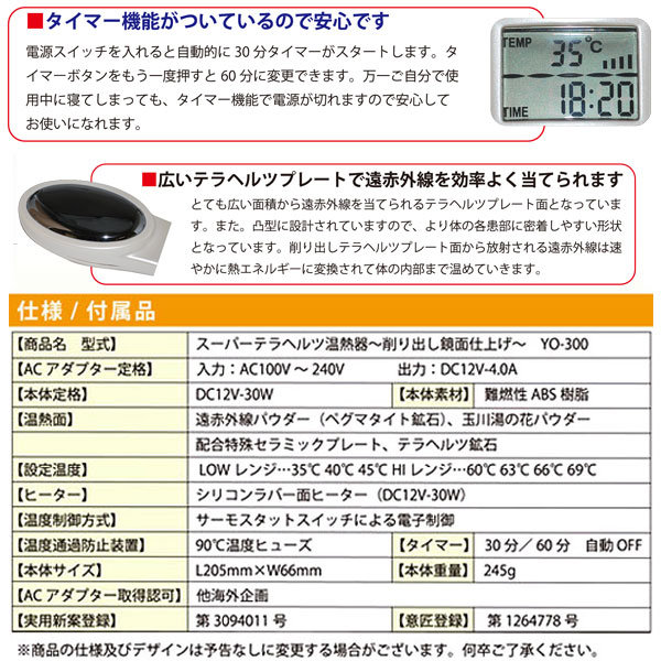 楽天市場】スーパーテラヘルツ温熱器YO-300【まるも】【いつでも