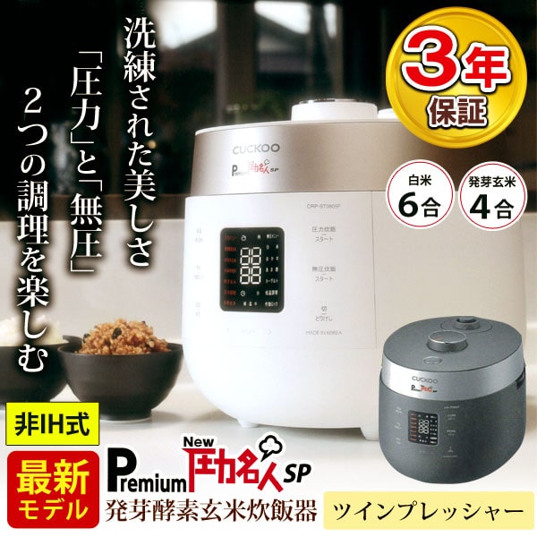 楽天市場】【2000円クーポン配布中】CUCKOO クック Premium New圧力