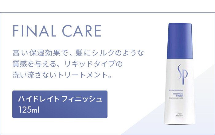 楽天市場】【正規取扱店】ウエラ wella SP ハイドレイト シャンプー