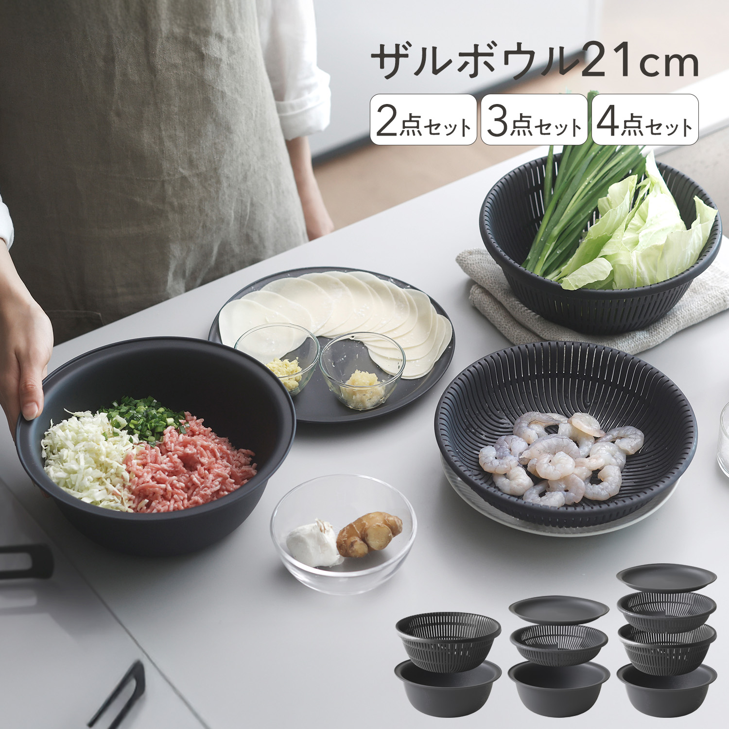 楽天市場】【マーナ公式】ザル ボウル セット 21cm 2〜4点セット