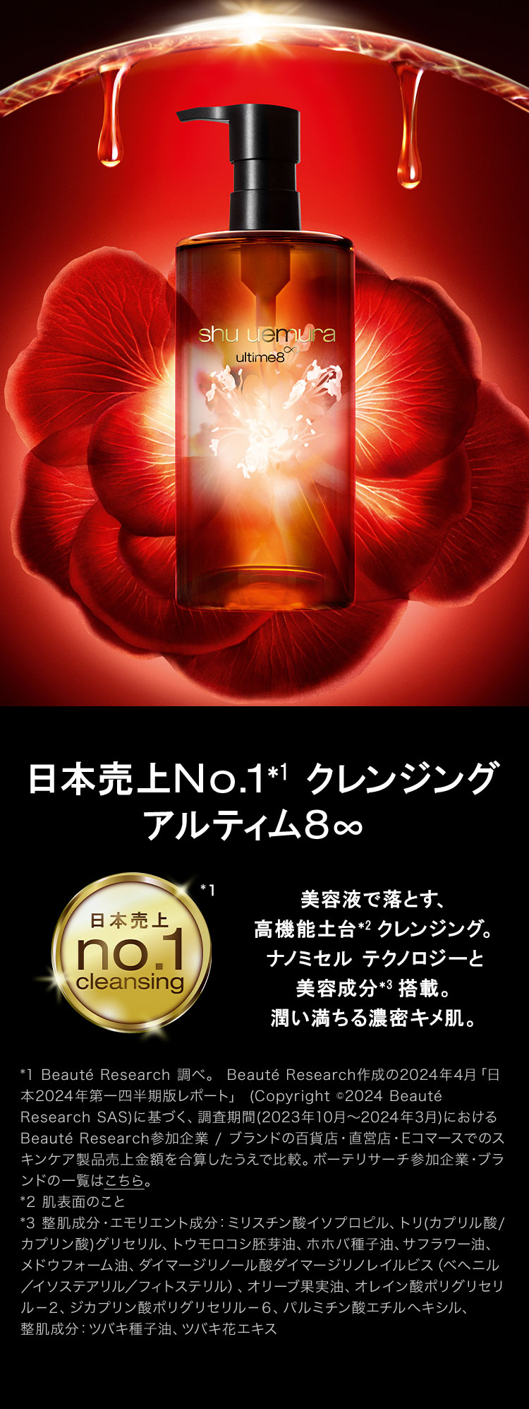 楽天市場】【公式】アルティム8∞ スブリム ビューティ クレンジング