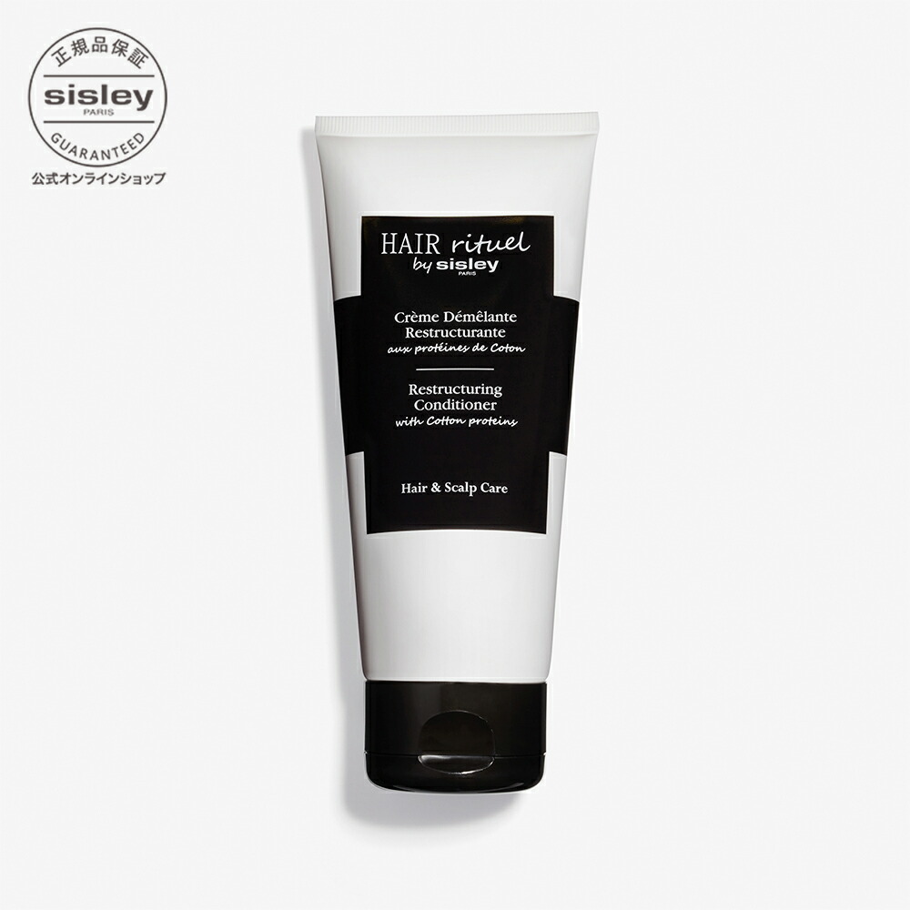 Sisley ヘアリチュアルコンディショナー 500ml 新品 ミニサイズつき