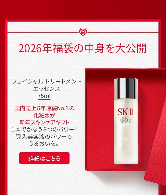 楽天市場】【公式】2026ニューイヤースペシャルトライアルキット｜SK-2