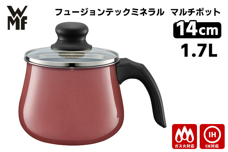 楽天市場】WMF フュージョンテック ミネラル マルチポット 14cm 1.7L