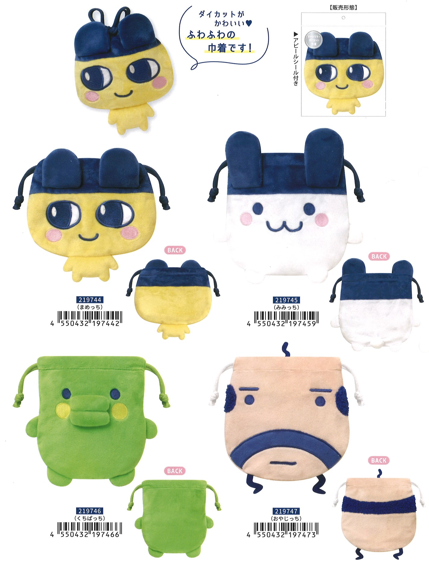 楽天市場】たまごっち おすわりぬいぐるみ kmo_220019_220022