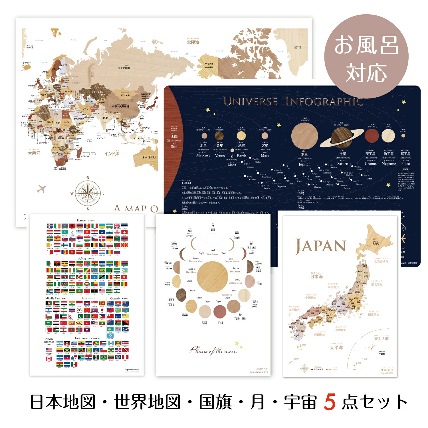 楽天市場】お風呂対応 5点セット! 寄木風の日本地図 A3＆世界地図 B3&