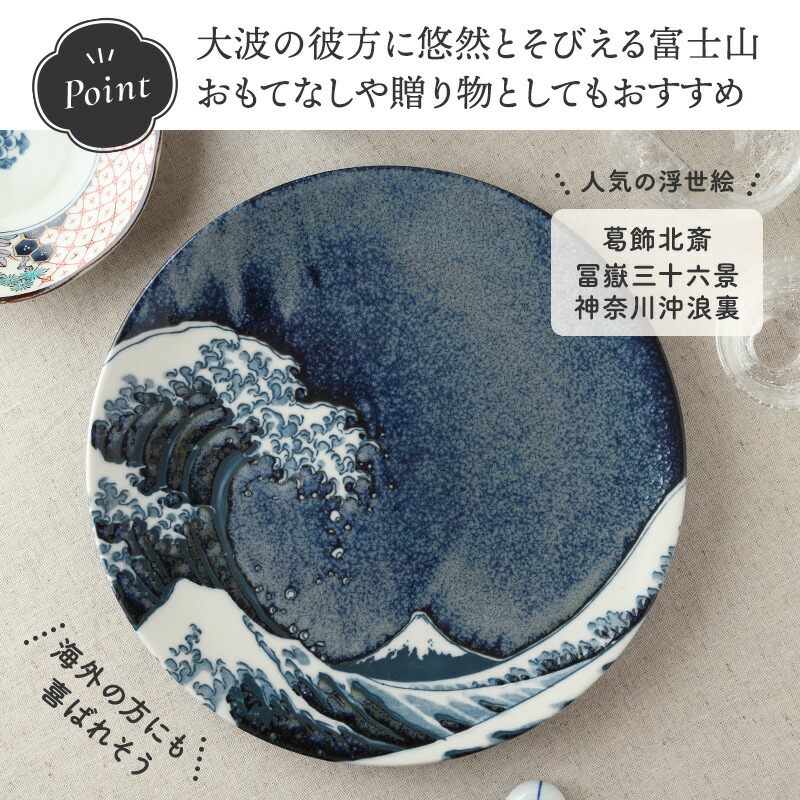 楽天市場】大皿 27.5cm 神奈川沖浪裏 北斎写和食器 おしゃれ モダン 和