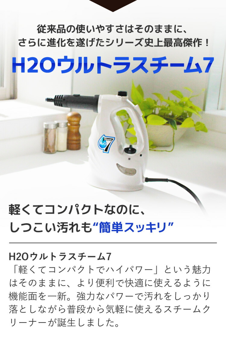 楽天市場】H2Oウルトラスチーム7 オーシャンブルー/クリーンホワイト