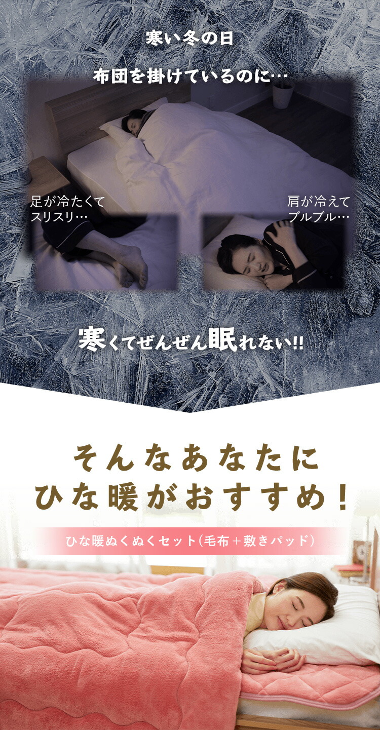 楽天市場】ひな暖ぬくぬくセット （毛布＋敷きパッド） シングル