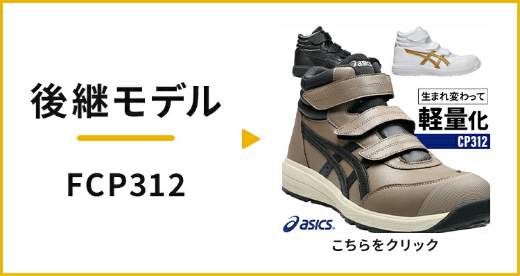 楽天市場】アシックス 安全靴 CP302 ハイカット ウィンジョブ マジック
