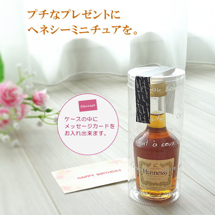 楽天市場】『ヘネシー VS 50ml クリアケース入り』ミニチュアボトル