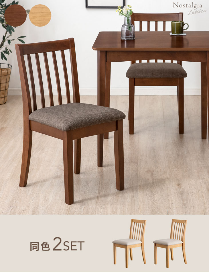 朝日木材加工 ダイニングチェア 2脚セット 座面カバー付き 送料無料