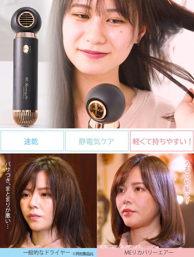 楽天市場】MEリカバリーエアー ／ ドライヤー ヘアドライヤー 髪