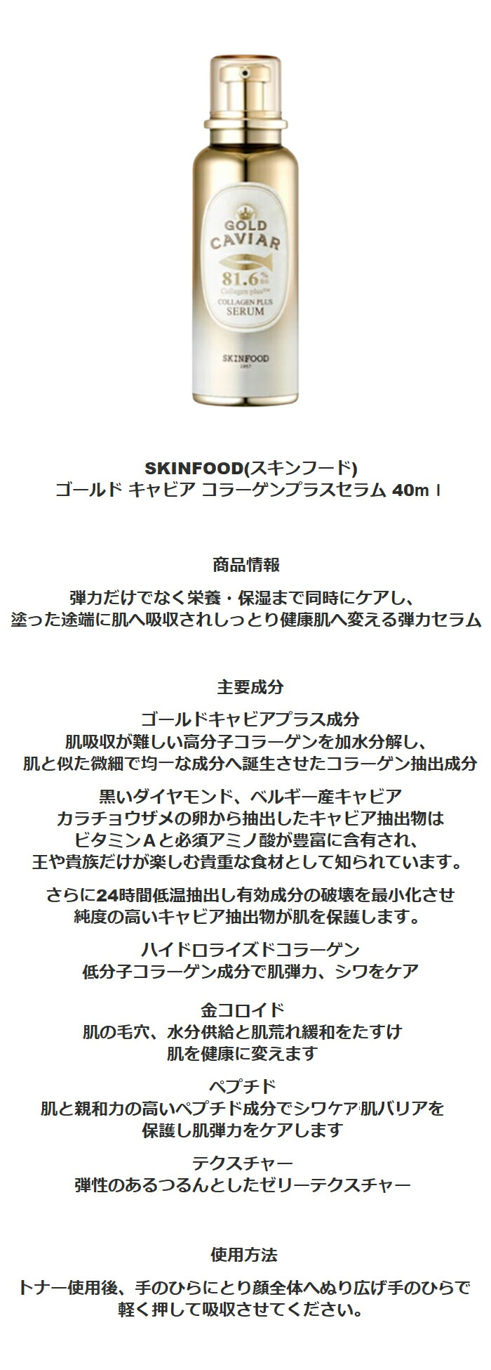 楽天市場】送料無料【スキンフード】 ゴールドキャビア EXリフティング