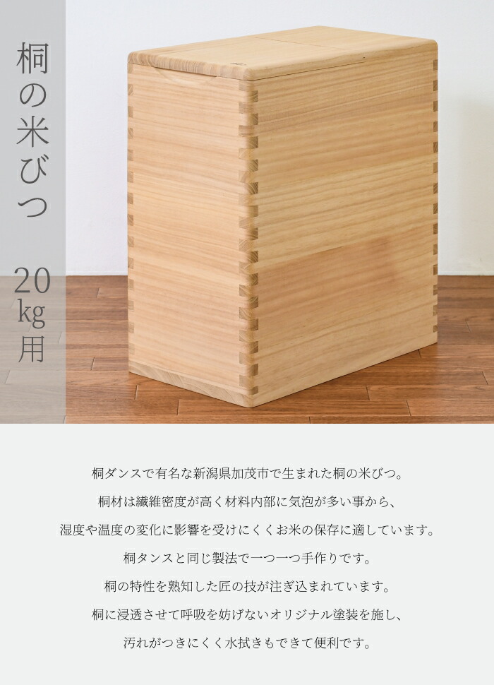 楽天市場】桐の逸品シリーズ『桐子のモダン』桐の米びつ 20kg用