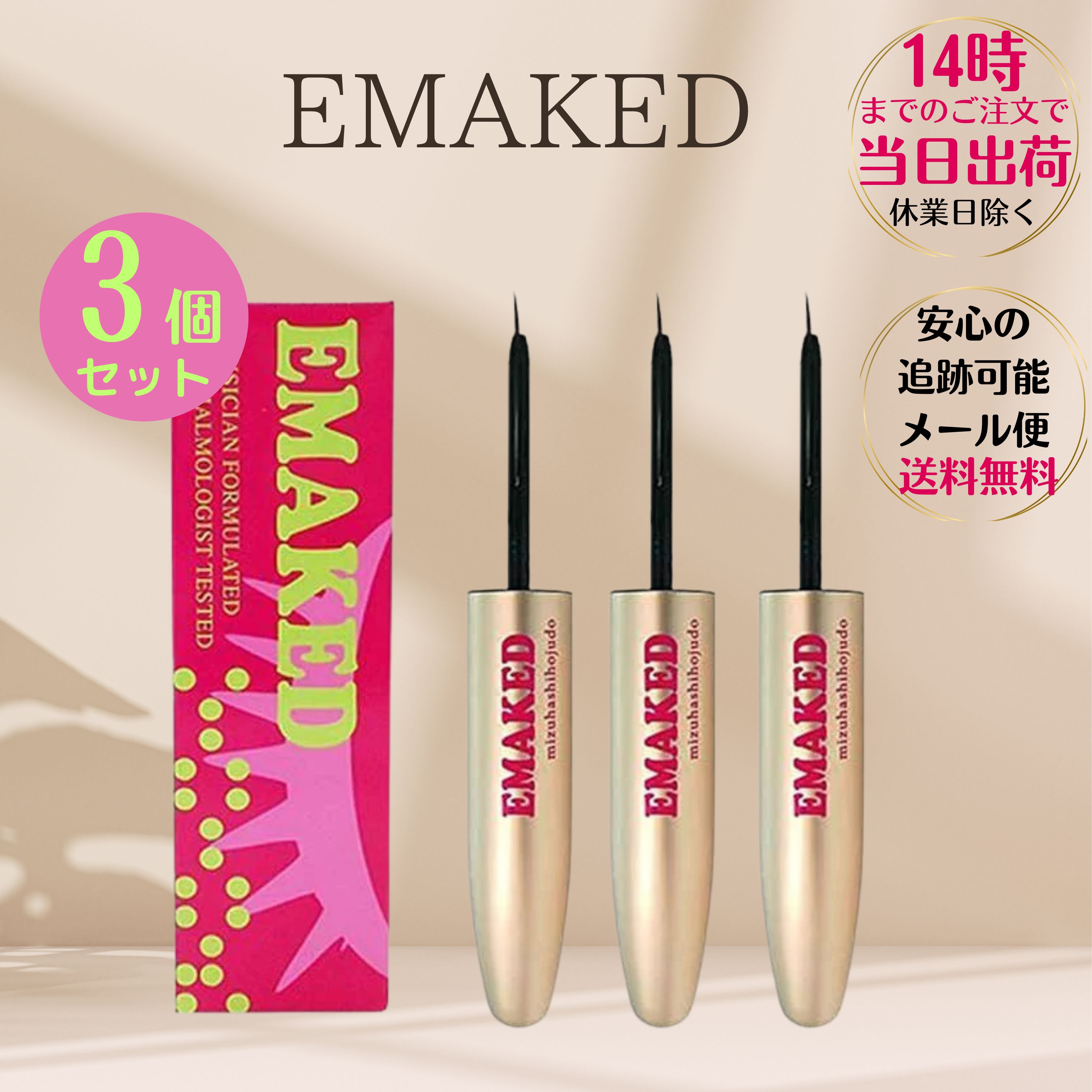 楽天市場】正規品 エマーキット EMAKED まつ毛美容液【正規品判定